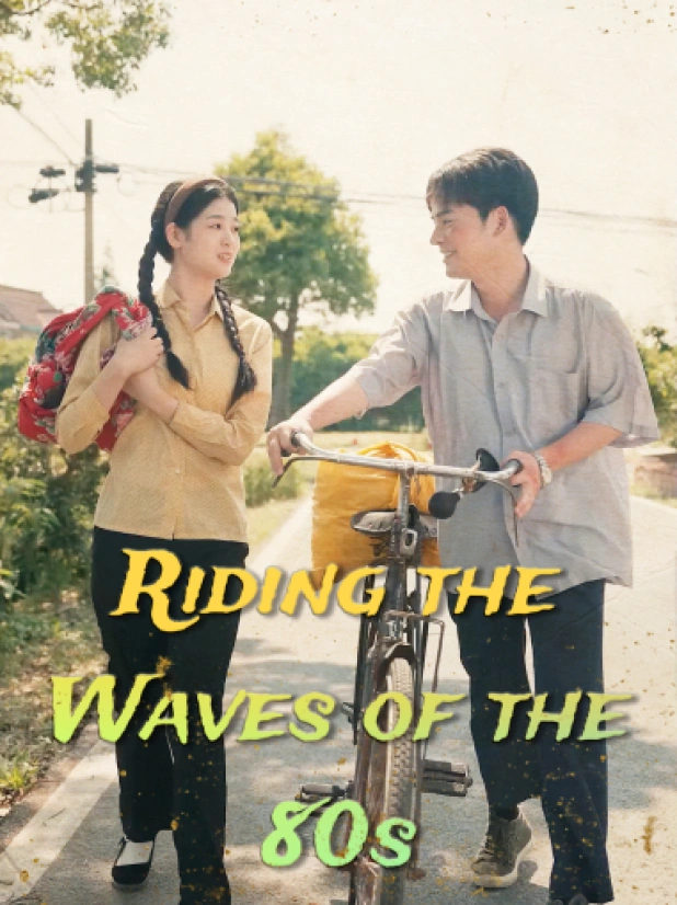 Riding the Waves of the 80s: A Nostalgic Mini-Drama Filled with Secrets, Ducks, and Destiny