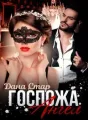Госпожа Ангел cover