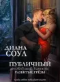 РАЗБИТЫЕ ГРЕЗЫ cover