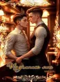 Подчинись мне cover