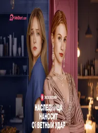 «Наследница наносит ответный удар»-история служанки, которая вернулась за своим именем, честью и властью