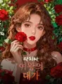 마피아 여왕의 대가 cover