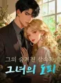 그의 숨겨진 상속자, 그녀의 도피 cover