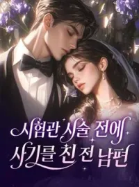 시험관 시술 전에 사기를 친 남편