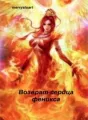 Возврат сердца феникса cover