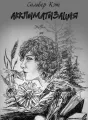 Акклиматизация cover