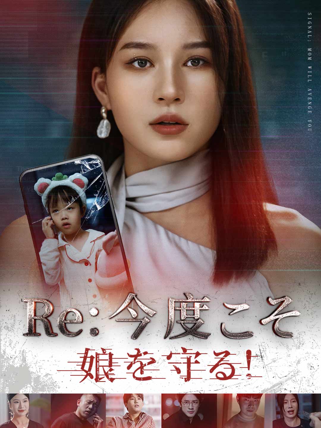 Re: 今度こそ娘を守る！