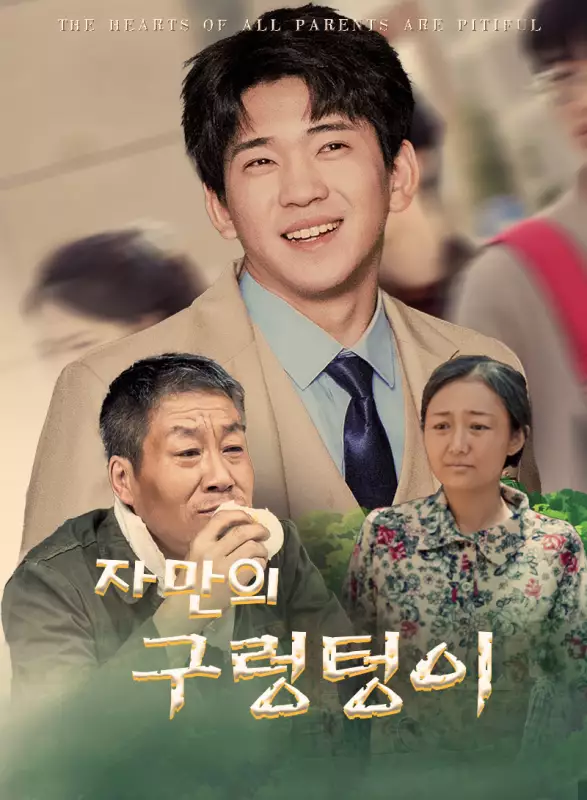 자만의 구렁텅이