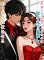 用済みだと捨てられた令嬢、嫁ぎ先で覚醒し国中をひれ伏させる cover