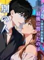 1314回すっぽかされた婚礼、最後に誓ったのは別の人 cover
