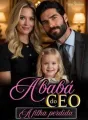 A babá do CEO - A filha perdida cover