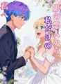 影の恋人から、私だけの私へ cover
