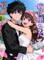 病に堕ちたアルファの哀願 cover