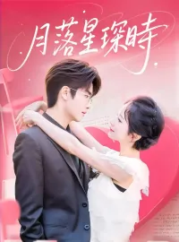 月落星琛時