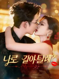 나로 갈아탈래?