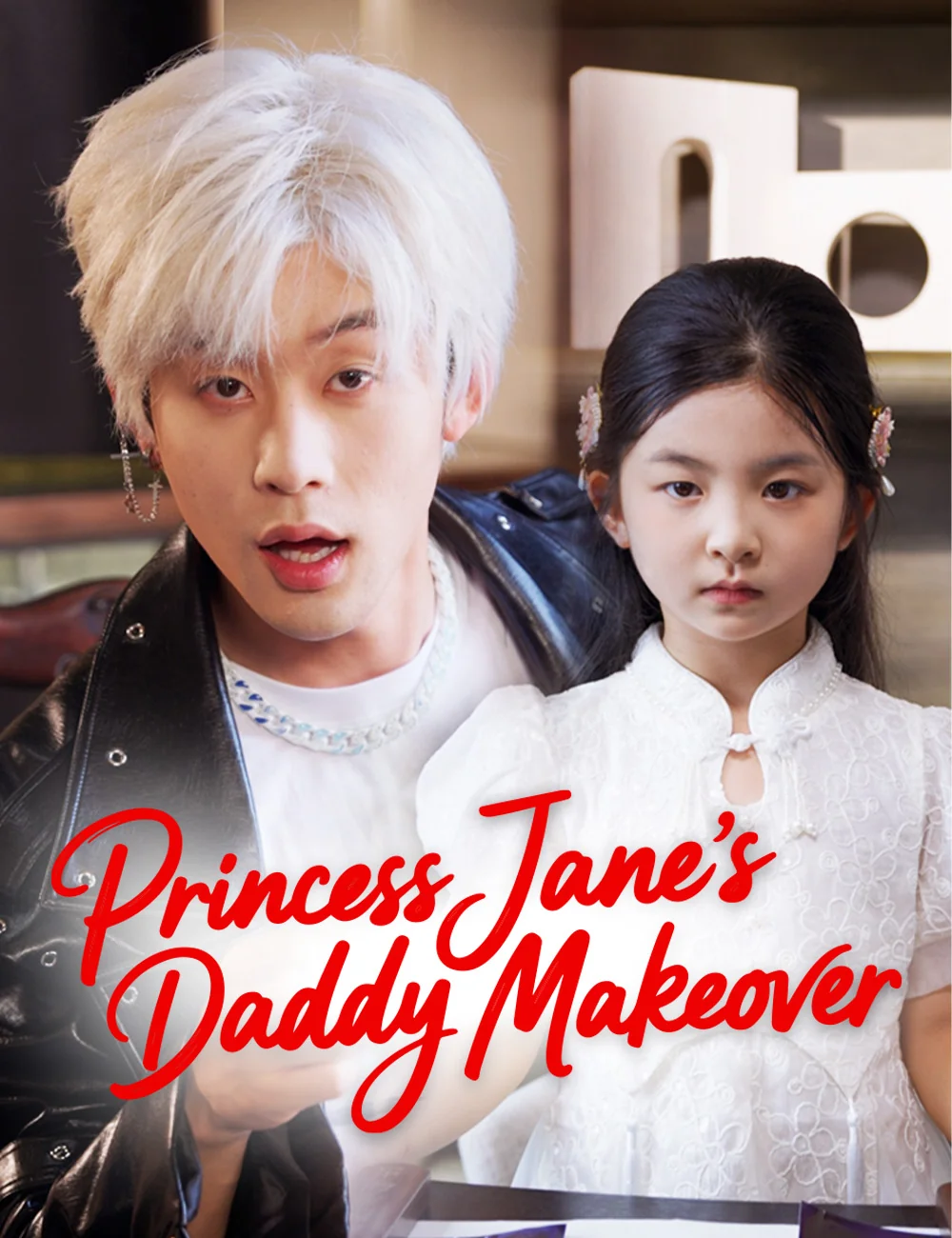 Princess Jane's Daddy Makeover （Dubbed）