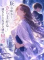灰の中から立ち上がる：消された天才令嬢の帰還 cover
