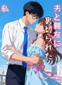 夫と親友に裏切られた私 cover