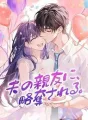夫の親友に、略奪される。 cover