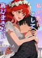 私が死に、そして再び生きた日 cover