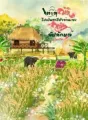 ทะลุมิติไปเป็นสามีตัวอ้วนของหญิงอัปลักษณ์  cover