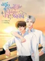 จับนายไว้ในอ้อมกอดฉัน cover