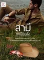 สามีทะเบียนสั่ง (Series The Husband (สามี)) cover