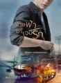 ข้ามฟ้ามาเจอรัก cover
