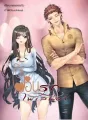 อ้อนรักไฟเสน่หา cover