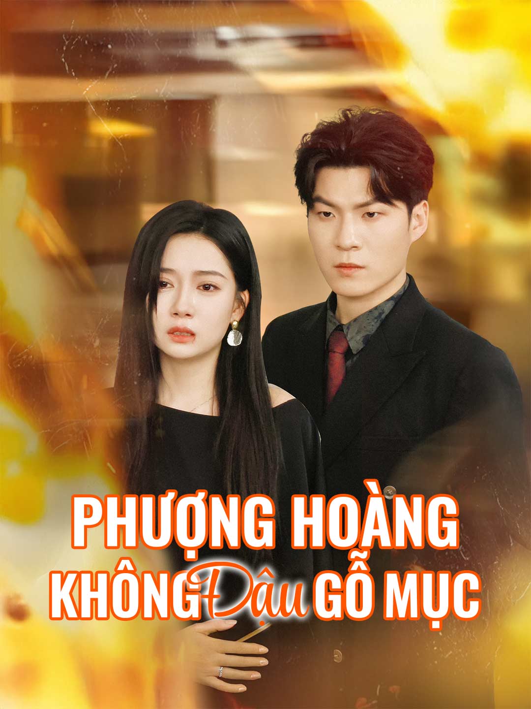 Phượng Hoàng Không Đậu Gỗ Mục