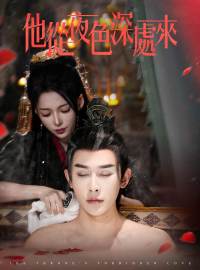 他從夜色深處來