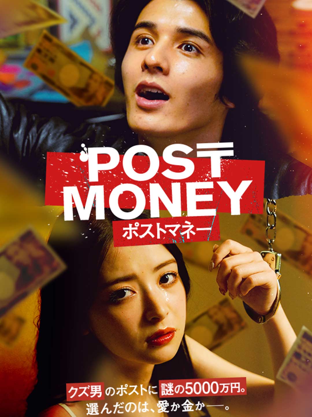 POST MONEY フルムービー