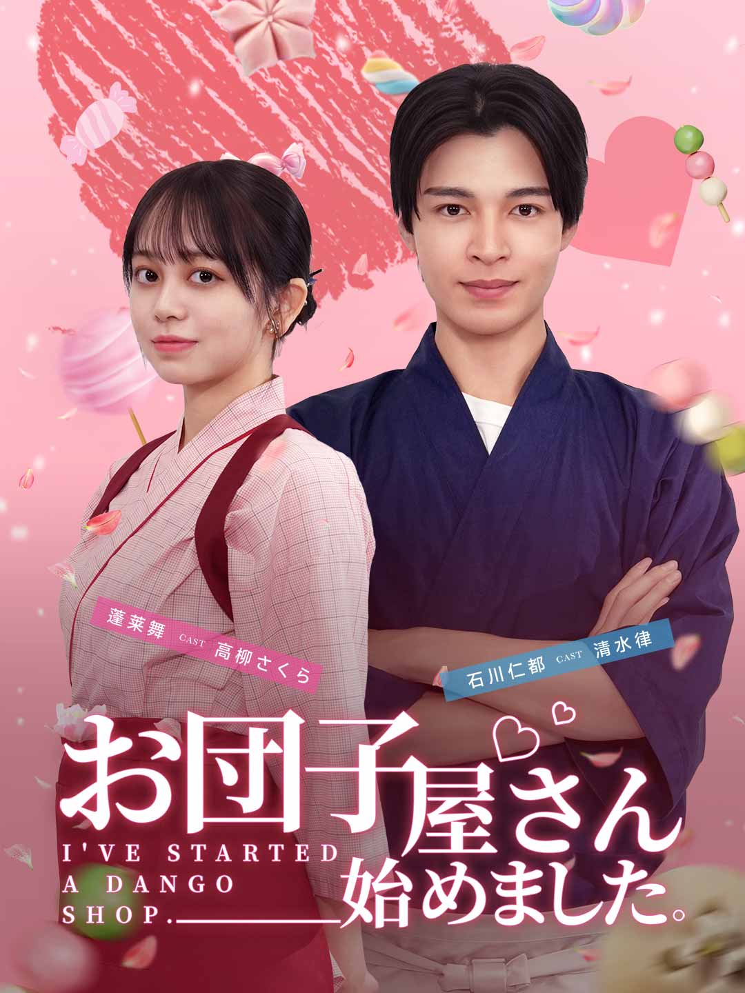 お団子屋さん始めました