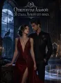 Отвергнутая Альфой: Я стала Луной его врага cover
