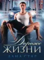 Дороже Жизни cover