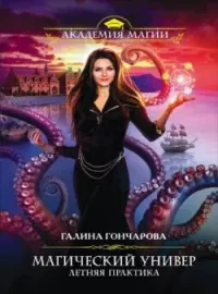 Универ 2: Летняя практика