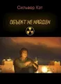Объект не найден cover