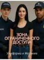 Зона ограниченного доступа cover