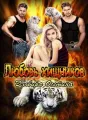 Любовь хищников. Эльвира Осетина cover
