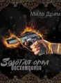 Золотая Орда. Восхождение. cover