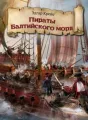 Пираты Балтийского моря cover