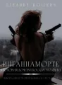 Инганнамотре. История дочери босса мафии. cover