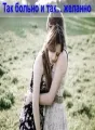 Так больно и так...желанно cover