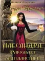 Легенды Таркона. Факультет менталистики - книга 3 cover