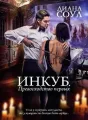 Иллюзия греха. Последняя иллюзия cover