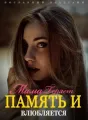 Посланный Небесами: Мама Теряет Память и Влюбляется cover