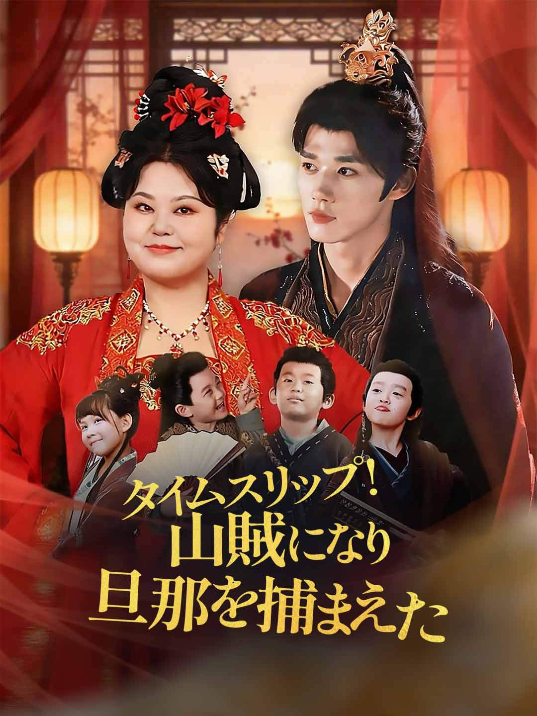 タイムスリップ! 山賊になり旦那を捕まえた