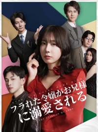 フラれた令嬢がお兄様に溺愛される