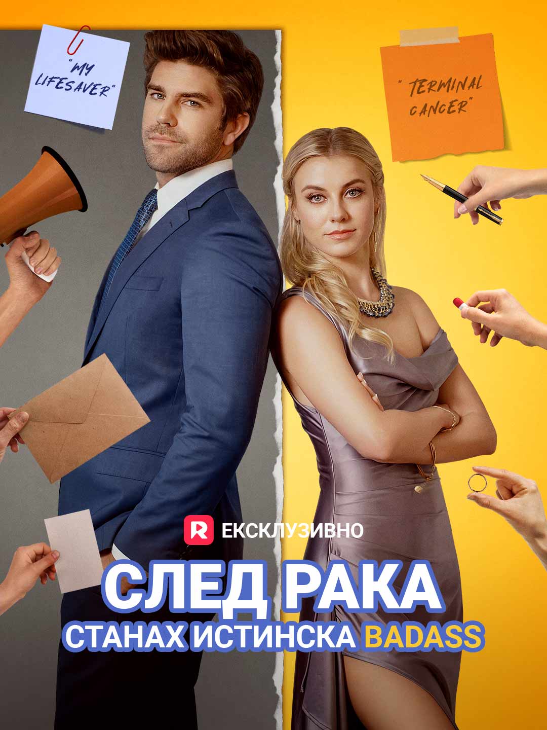 След рака станах истинска badass