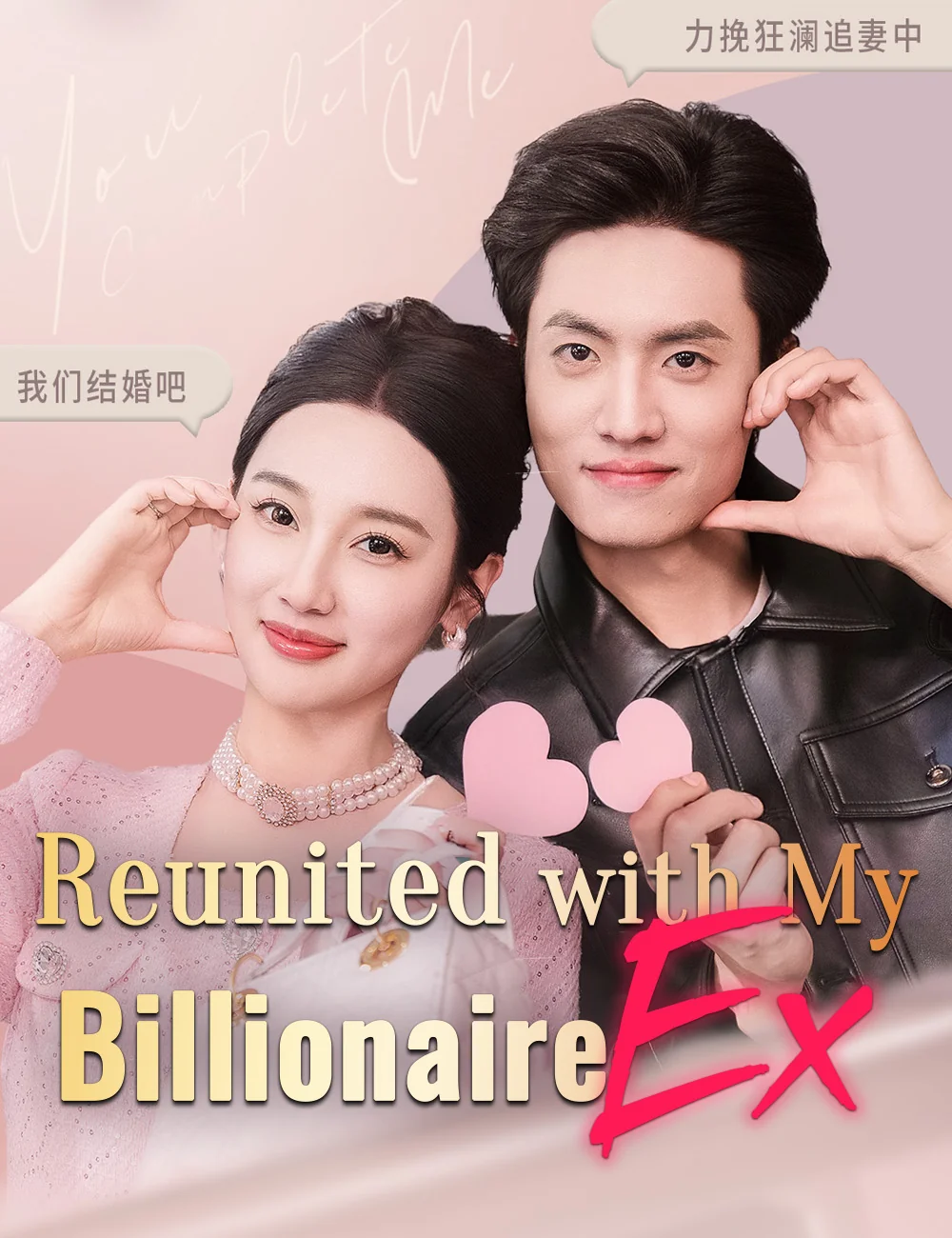 Reunited with My Billionaire Ex